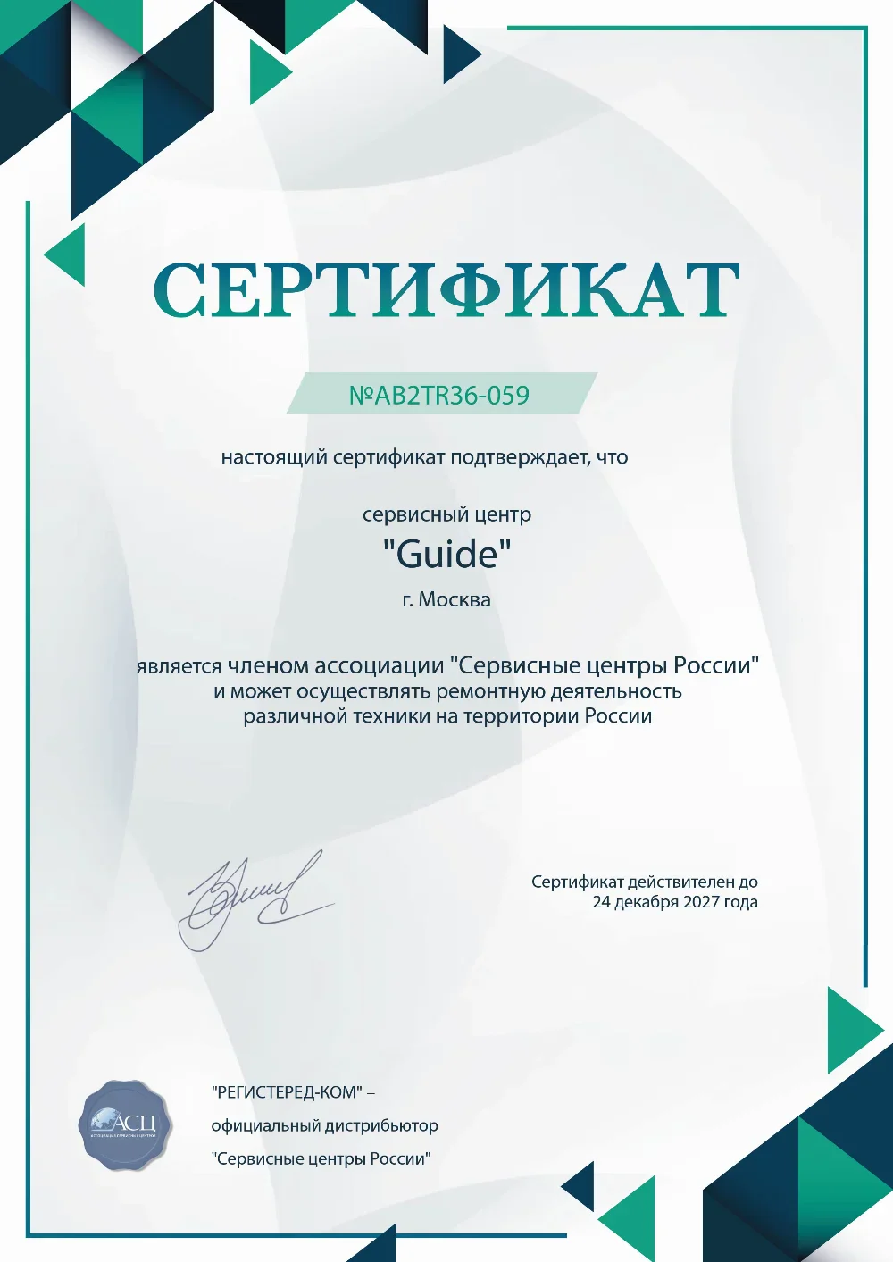 cht.fix-guide.ru Сертификат квалификации сервисного центра по ремонту техники Guide